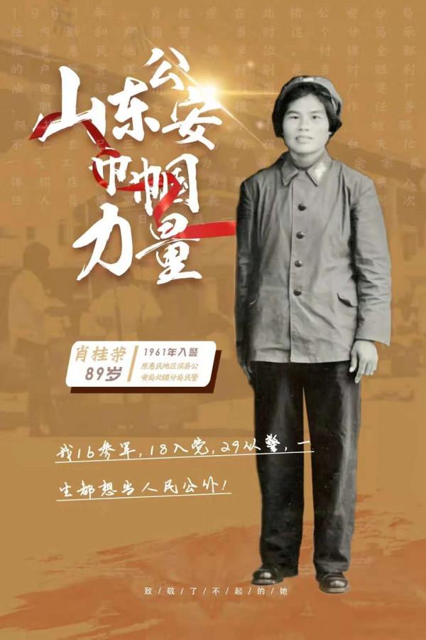 北鎮最早的女民警——肖桂榮