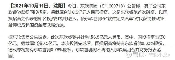 東軟集團，鳳凰浴火