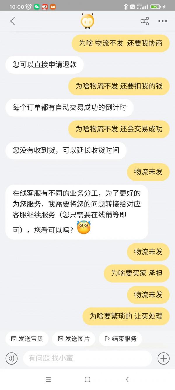 淘寶 物流未發 居然交易成功了？淘寶客服始終為承認 系統缺陷