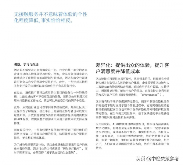 IBM:打造酒店業的未來--區塊鏈為當下和後疫情時代提供信任