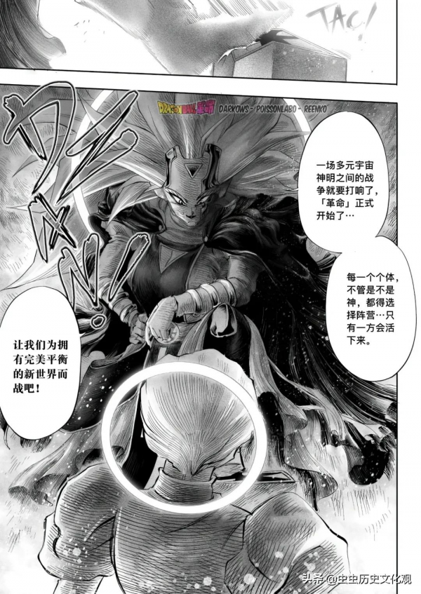 《龍珠：革命》第2話