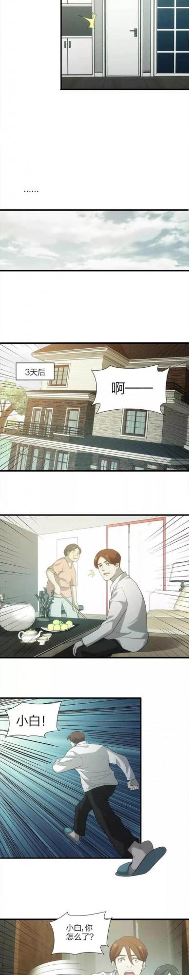 漫畫——《算命》人算不如天算