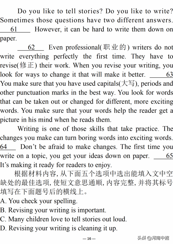 2013河南普通高中招生考試英語試卷及答案聽力（中考真題）