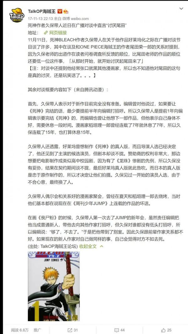 死神20週年原畫展,尾田畫一護賀圖並回應4年前“討厭尾田”風波 死神20週年原畫展,尾田畫一護賀圖並回應4年前“討厭尾田”風波