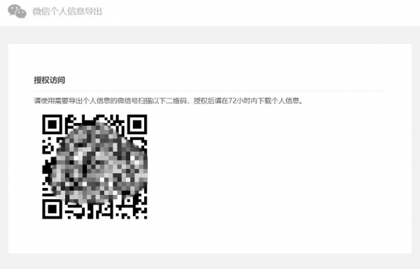 微信終於可以匯出個人資料了 簡單實用 微信終於可以匯出個人資料了 簡單實用