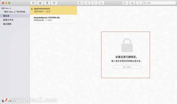 Mac系統基礎操作教程：Mac備忘錄如何新增鎖定密碼？