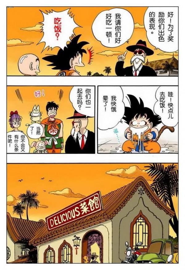 龍珠全綵漫畫第51回至55回 龍珠全綵漫畫第51回至55回