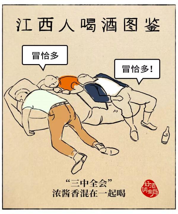 圖影·中國人民喝酒情況簡報