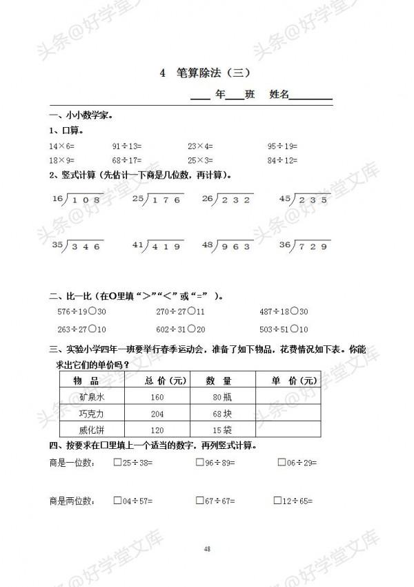 新人教版四年級數學上冊課課練(59頁),每天一練,效果更佳 新人教版四年級數學上冊課課練(59頁),每天一練,效果更佳