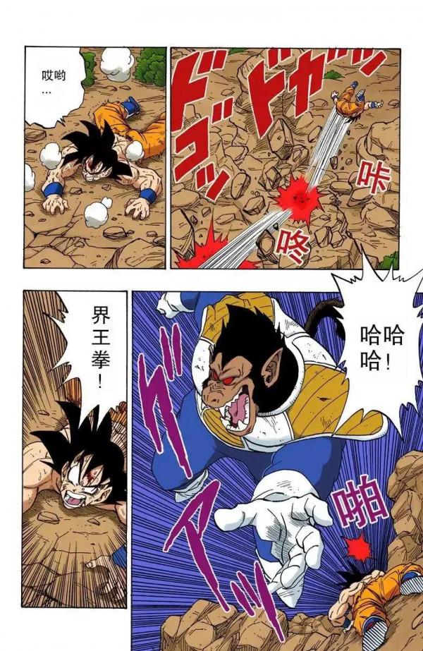 龍珠彩色漫畫第233話