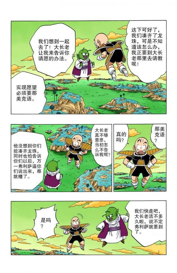 彩色七龍珠漫畫(海南版) 第291-295集 彩色七龍珠漫畫(海南版) 第291-295集
