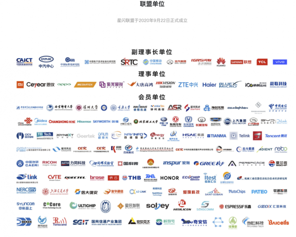 華為釋出“星閃技術”，聯盟成員已超140家