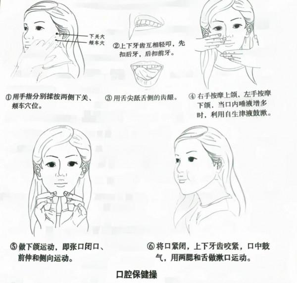 口常漱，齒常叩，有病先排後