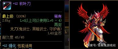 DNF:老版本武器有多貴?以前你愛答不理,現在讓你高攀不起 DNF:老版本武器有多貴?以前你愛答不理,現在讓你高攀不起