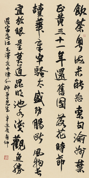 邱奕仰《毛澤東&lt;七律·和柳亞子先生&gt;》