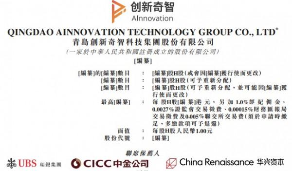 新股訊息 | 創新奇智二次遞表港交所 已申請634項AI相關專利