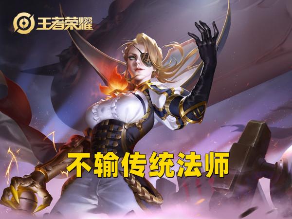 傷害容易被忽視的幾個英雄，告別偏見，米萊狄輸出不輸小喬