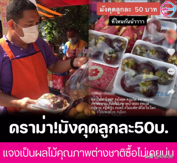 泰國普吉一個山竹價格高至近10元引熱議 泰國普吉一個山竹價格高至近10元引熱議