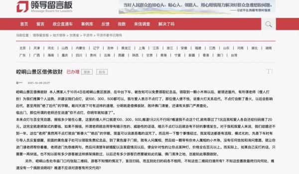 崆峒山的一件“假袈裟” 崆峒山的一件“假袈裟”