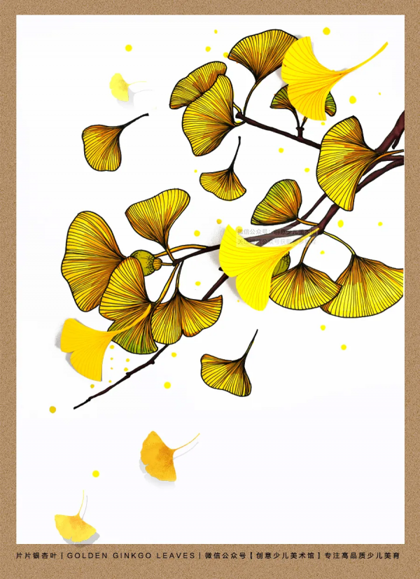 兒童畫教程|創意寫生美術課程《片片銀杏葉》 兒童畫教程|創意寫生美術課程《片片銀杏葉》