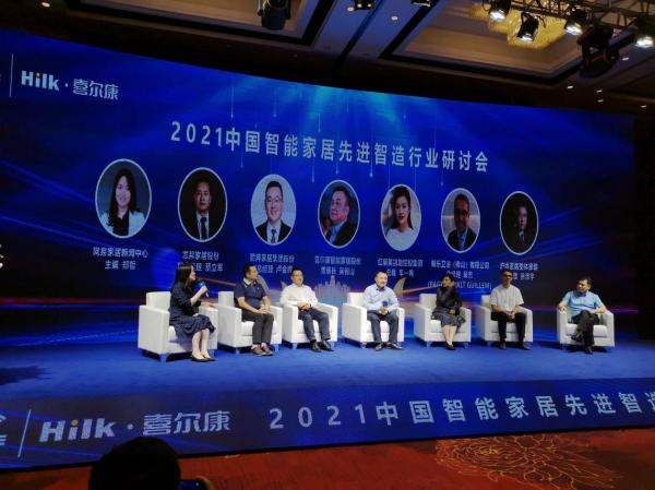 智慧家居研討會圓滿落幕，喜爾康喜獲國家級智慧馬桶製造基地稱號