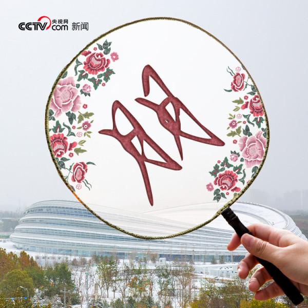 相約冰雪，一起來｜當冬奧遇到春節 會看見怎樣的浪漫？