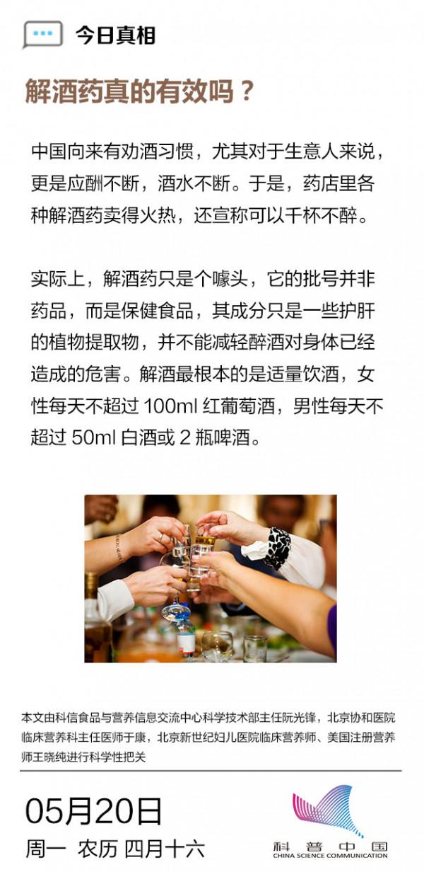 【網路闢謠】解酒藥真的有效嗎？