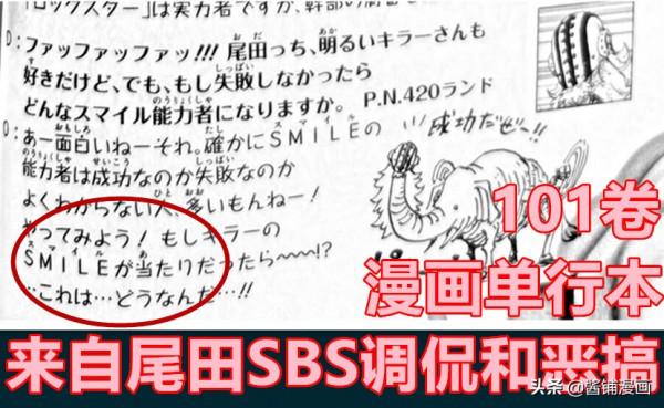 海賊王SBS,尾田調侃基拉獲得SMILE的加成,變為怪異的大象能力者 海賊王SBS,尾田調侃基拉獲得SMILE的加成,變為怪異的大象能力者
