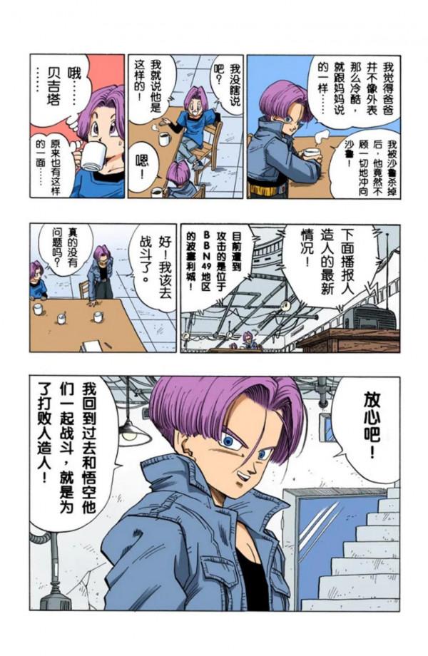 龍珠全綵漫畫416至420回~庫林表白18號，感動女神芳心