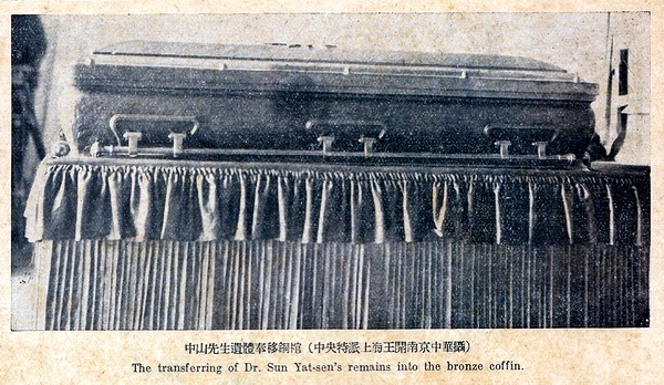 孫中山國葬細節：遺體再行防腐手術後，被換銅棺，宋慶齡數次大哭