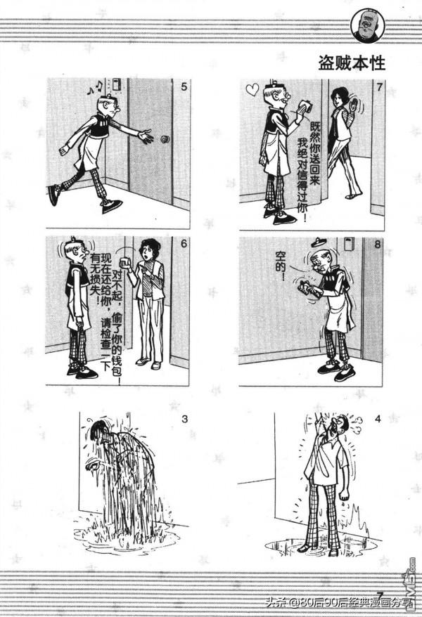 經典漫畫老夫子短篇 卷002 經典漫畫老夫子短篇 卷002