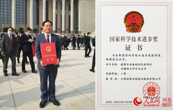 瑞普生物榮獲國家科學技術進步二等獎