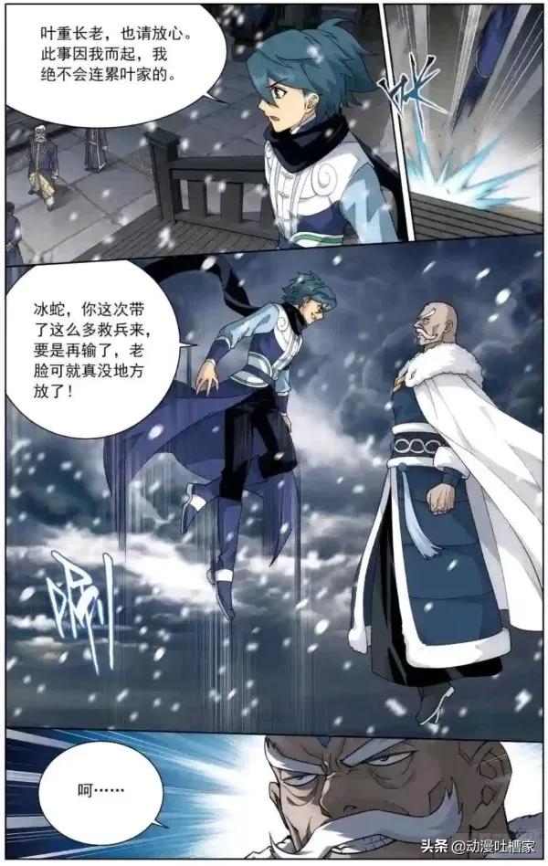 《鬥破蒼穹》:第392回356話:地心之珠上 《鬥破蒼穹》:第392回356話:地心之珠上