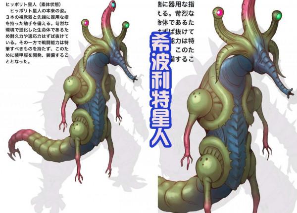 黑田朝生繪製希波利特星人，擁有三個形態，地獄星造型帥氣還強大