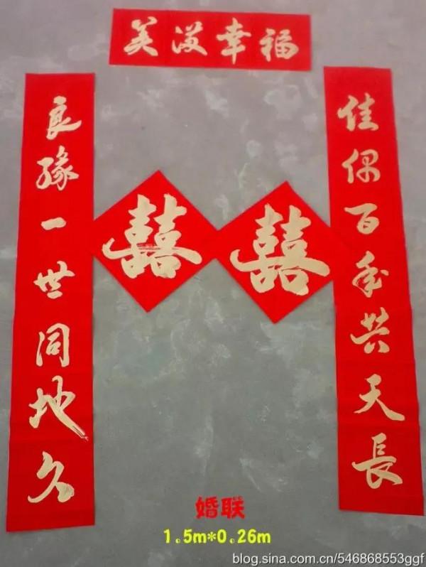 婚聯趣談——淺議婚聯的內容與形式 婚聯趣談——淺議婚聯的內容與形式