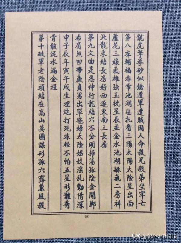 地學鐵骨秘之二