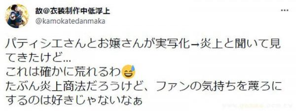 漫改女主引發爭議，棉花糖女孩成細竹竿，網友表示：炎上商法？