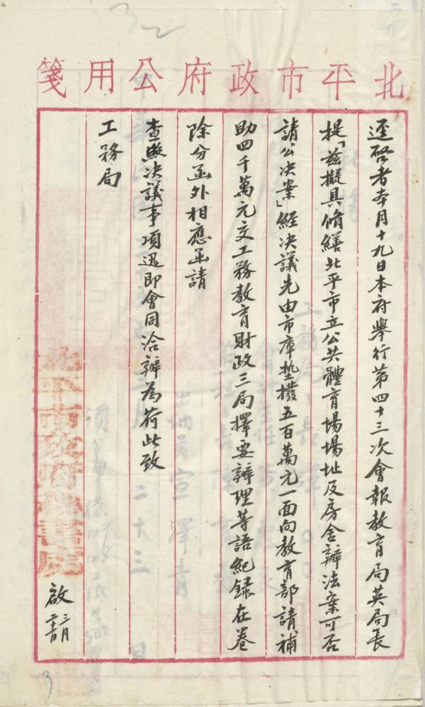 北京的體育場館