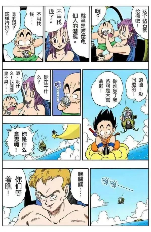 龍珠全綵漫畫第76回至80回~~布瑪歷盡艱險，得價值百億鑽石一枚