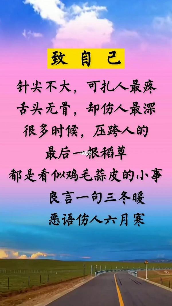 竹枝詞.良言一句三冬暖