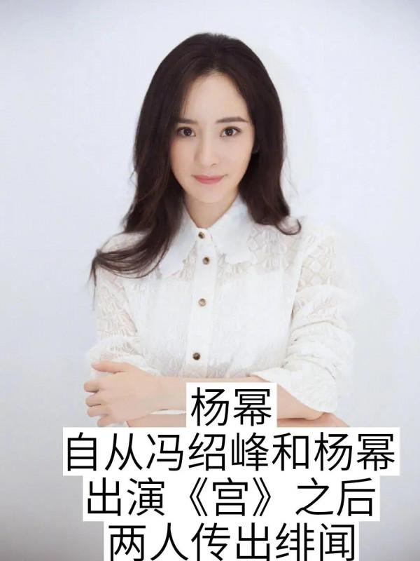 馮紹峰的女人緣 馮紹峰的女人緣