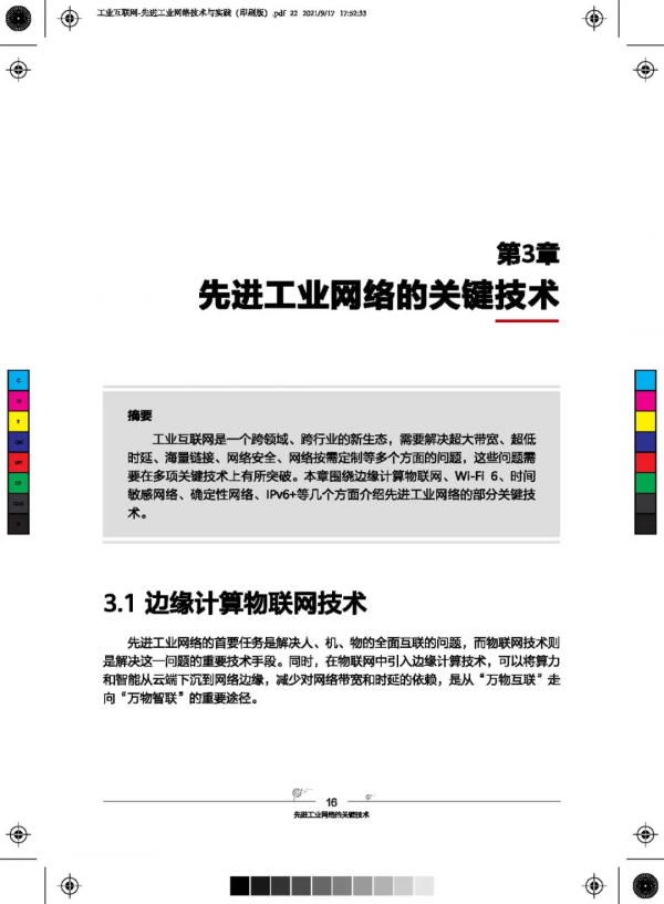 81頁超硬核先進工業網路技術與實踐