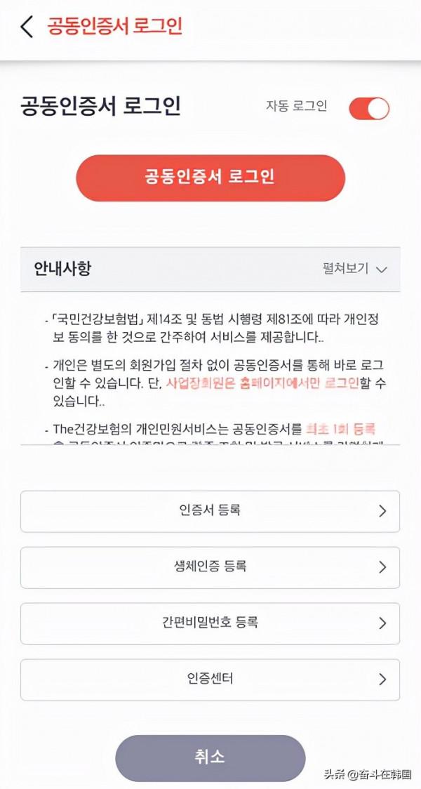 在韓華人請注意：你們要交的國民健康保險漲價了