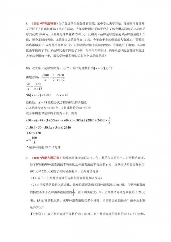 2021年中考數學真題分類（代數篇）完整版（試卷+解析）可列印