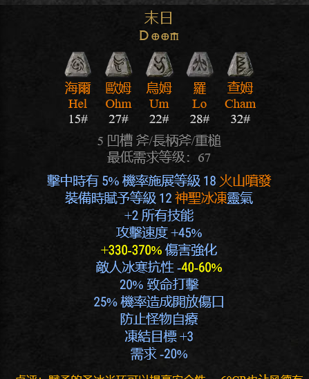 暗黑2重製版:淺談那些帶光環的裝備 暗黑2重製版:淺談那些帶光環的裝備