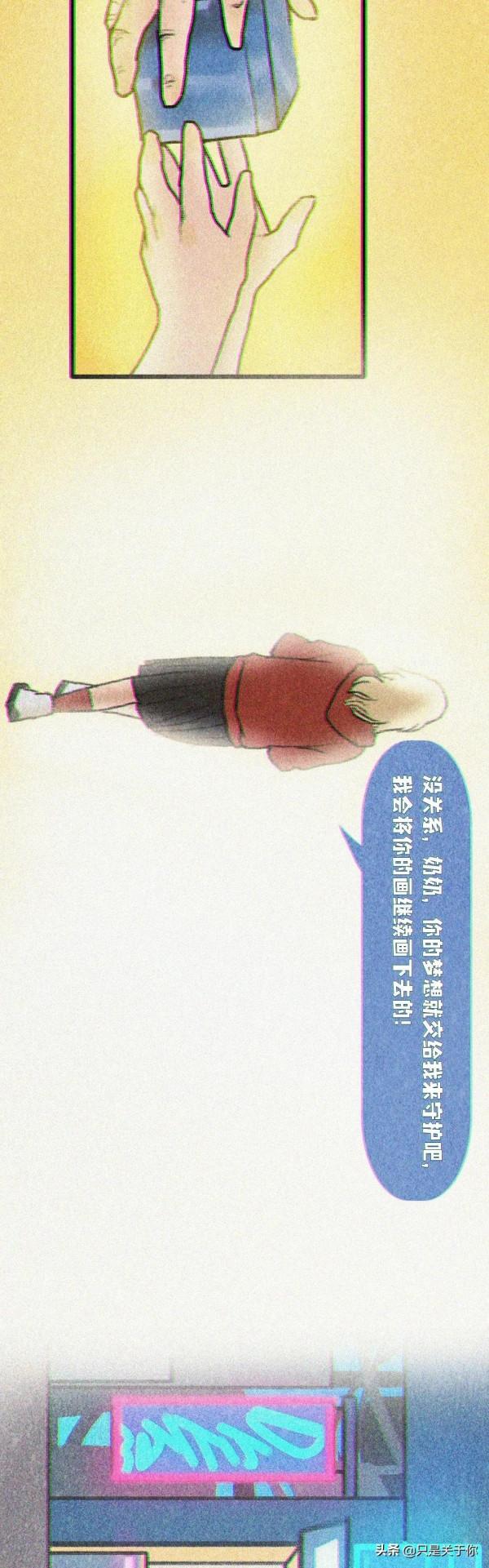 漫畫：我把夢想賣了，換成了柴米油鹽