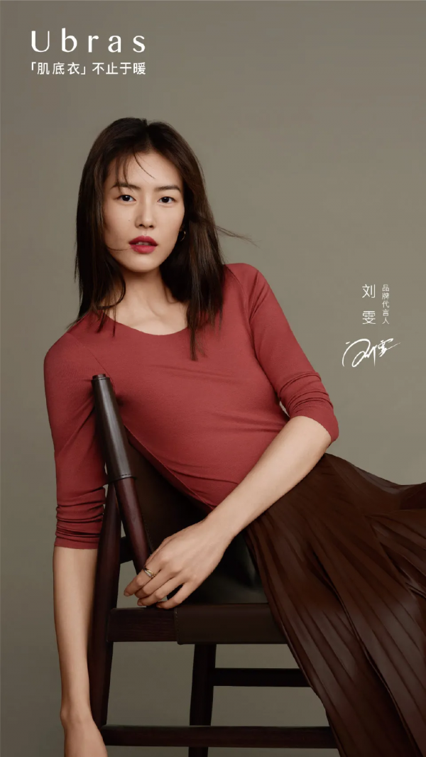 Ubras官宣超模劉雯為新品類代言人