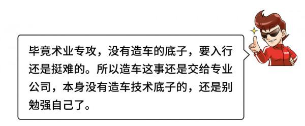 跨行業造車火了？醒醒！你不是蘭博基尼！