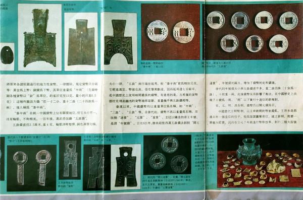 一枚儲存了30多年的漢代古錢幣“貨泉”，一張時隔30年出現的畫報