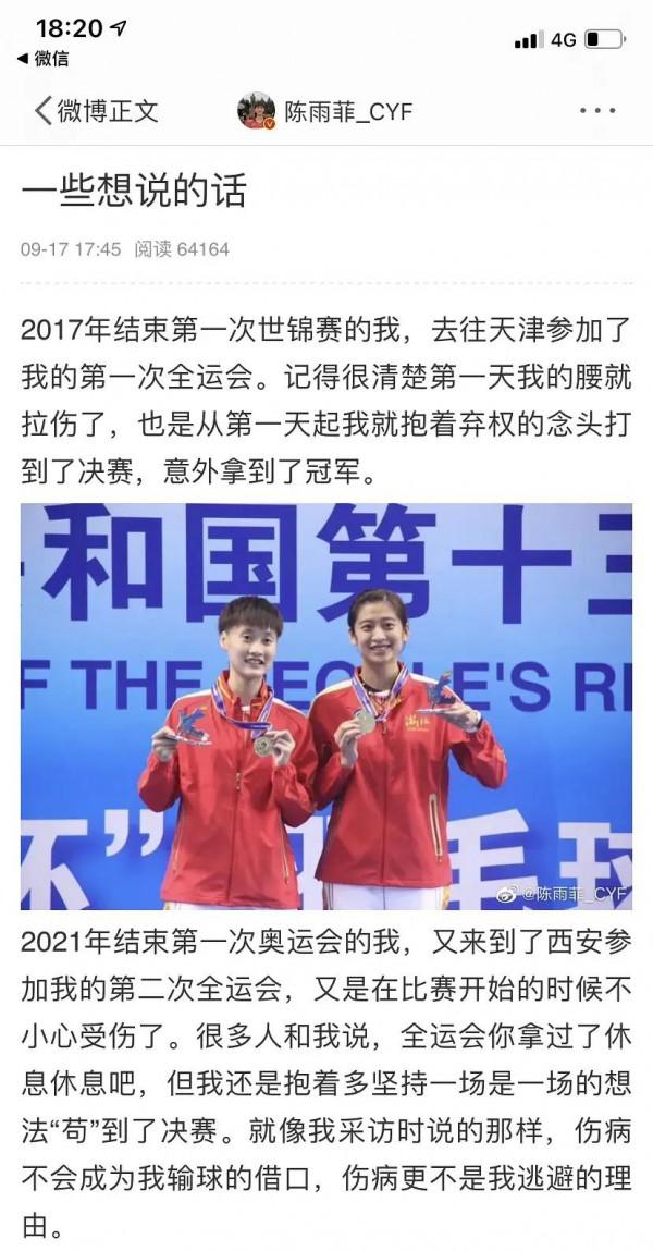 羽毛球女單衛冕冠軍陳雨菲：逃避不一定躲得過，面對不一定難過